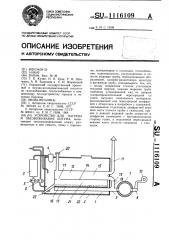 Устройство для нагрева и обезвоживания битума (патент 1116109)