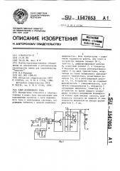 Ключ переменного тока (патент 1547053)