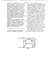 Способ управления автономным инвертором (патент 1515298)