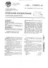 Сырьевая смесь для грунтобетона (патент 1706993)