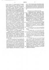 Аэростатический летательный аппарат (патент 1808762)
