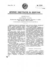 Коробчатая пломба (патент 37560)