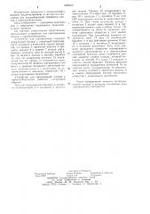 Устройство для сортирования плодов и корнеклубнеплодов (патент 1209072)