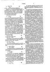 Способ определения доли испаренного вещества в газожидкостном потоке (патент 1793429)