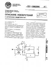 Система горячего водоснабжения (патент 1562584)