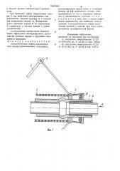 Автоматическая муфта (патент 785566)