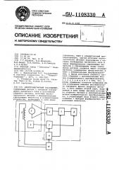Электромагнитный расходомер (патент 1108330)