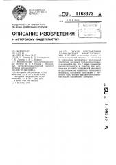 Способ изготовления длинномерных биметаллических изделий (патент 1168373)