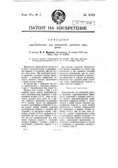 Приспособление для конической расточки предметов (патент 11918)