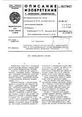 Снаряд ударного бурения (патент 927947)