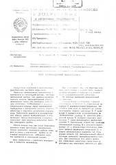 Маломасляный выключатель (патент 489163)