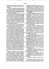 Вихретоковый дефектоскоп для контроля качества покрытий (патент 1733997)