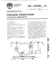 Устройство для оценки качества закрепления электрофотографических копий (патент 1379768)