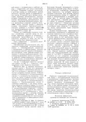 Термостат (патент 809114)
