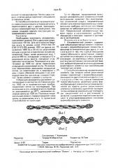 Нагревательный элемент и способ его изготовления (патент 1823157)