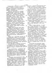 Сборное железобетонное перекрытие или покрытие (патент 1110886)