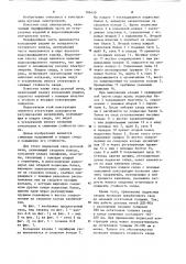 Подвесной свод дуговой печи (патент 786459)