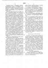Устройство для образования двойных поперечных швов на рукавном термосклеивающемся материале (патент 644674)