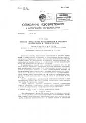 Способ определения концентрации и среднего заряда ионов в газовом потоке (патент 145388)