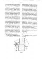 Устройство для управления электрофильтром (патент 1761287)