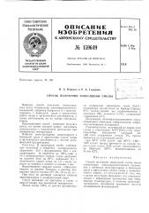 Патент ссср  159649 (патент 159649)