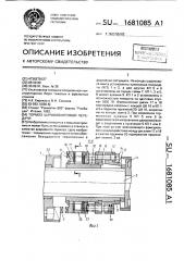 Тормоз шариковинтовой передачи (патент 1681085)