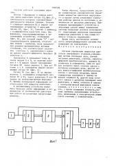 Система управления мощностью двигателя внутреннего сгорания (патент 1509558)