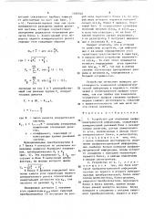 Устройство для получения профилеметрической информации (патент 1492040)