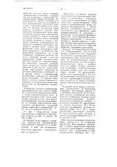Устройство для дистанционного измерения морских волн (патент 106975)