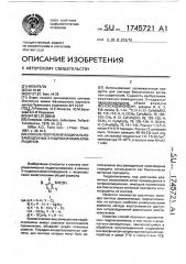 Способ получения вицинально-замещенных 3- гидроксиламинопиридинов (патент 1745721)