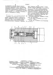 Устройство для управления фрикционной муфтой (патент 534597)