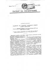 Устройство для измерения переходного сопротивления заземлений (патент 11216)