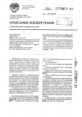 Способ получения хлорида никеля (ii) реактивной квалификации (патент 1773871)