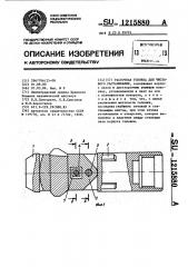 Расточная головка для чистового растачивания (патент 1215880)