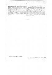 Электрический нагревательный элемент (патент 41092)