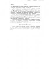 Патент ссср  79772 (патент 79772)