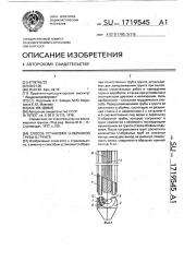 Способ установки u-образной трубы в грунте (патент 1719545)