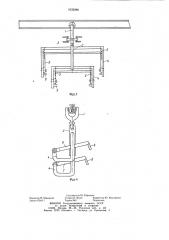 Подвеска грузонесущего конвейера (патент 1022886)