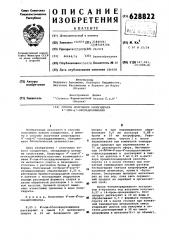 Способ получения хлоргидрата 4 -эпи-6 оксиадриамицина (патент 628822)