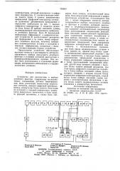 Устройство для диагностики и выбора лечебного фактора (патент 725653)