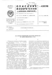 Способ извлечения инертных примесей из циркуляционного газа (патент 431098)