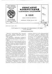 Патент ссср  158549 (патент 158549)