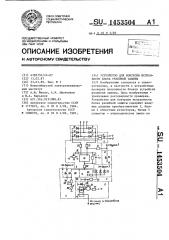 Устройство для контроля исправности блока релейной защиты (патент 1453504)