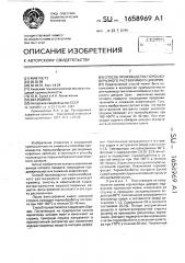 Способ производства порошкообразного растворимого цикория (патент 1658969)