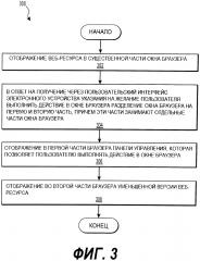 Способ отображения веб-ресурса пользователю (варианты) и электронное устройство (патент 2595497)