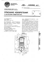 Сепаратор-осушитель сжатого воздуха (патент 1282882)