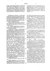 Устройство регулируемой поперечной компенсации (патент 1670739)