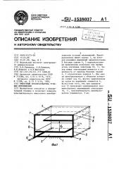 Емкостный преобразователь угловых перемещений (патент 1538037)