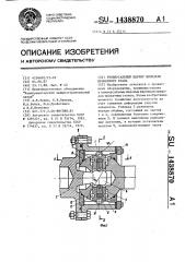 Универсальный шарнир шпинделя прокатного стана (патент 1438870)