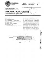 Электрический разъем (патент 1234903)